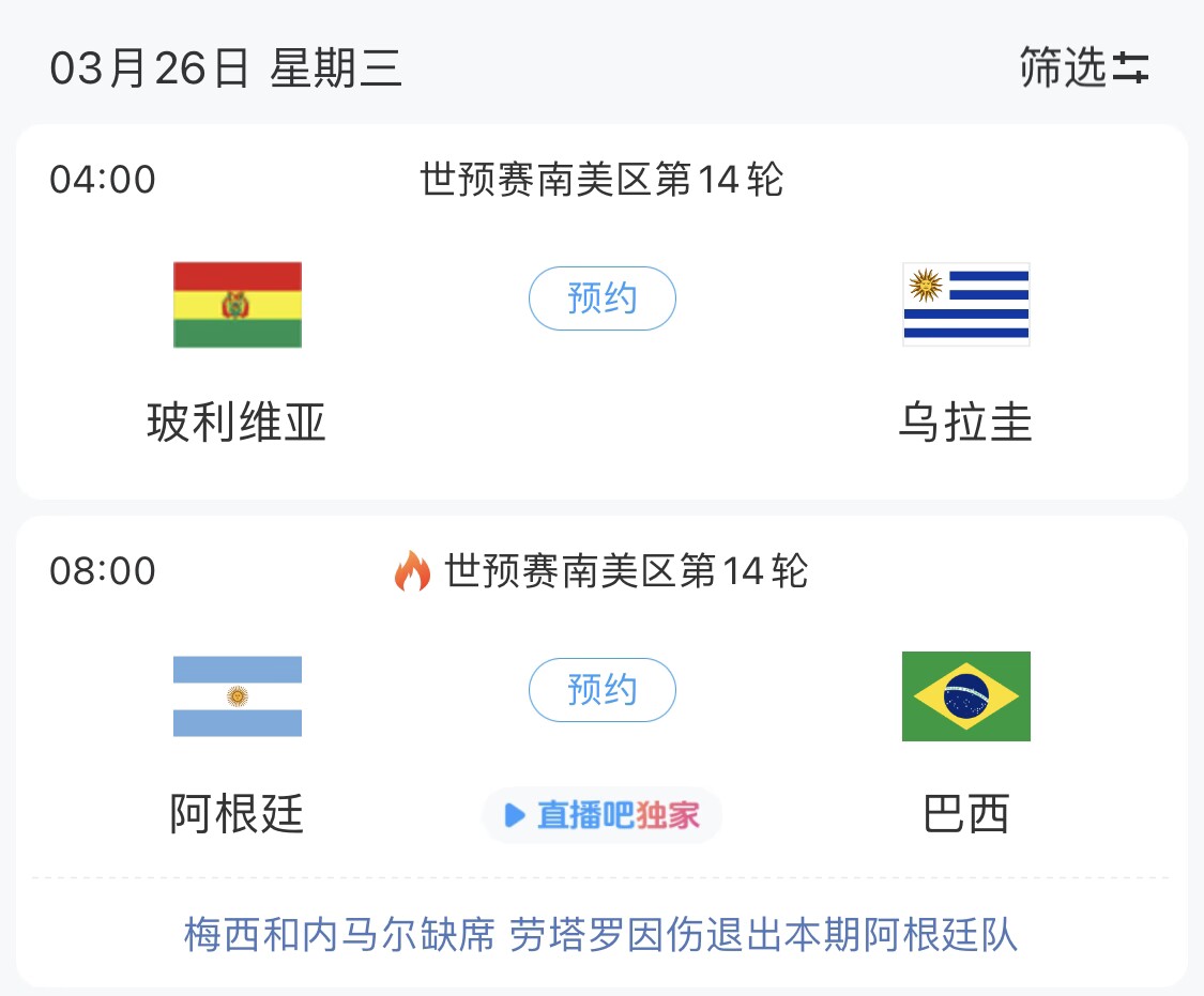  若玻利維亞主場不勝烏拉圭，阿根廷將在戰(zhàn)巴西前確定晉級世界杯