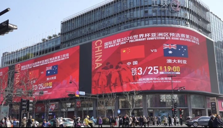  杭州339塊戶外大屏輪播國足集錦及海報，全城掀起“中國紅”