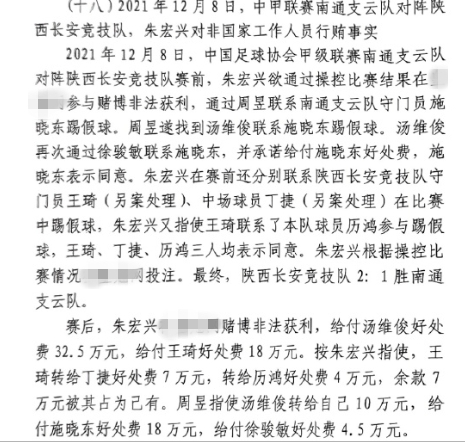  網(wǎng)傳判決書：中甲南通vs陜西兩隊多人參與踢假球，包括丁捷徐駿敏