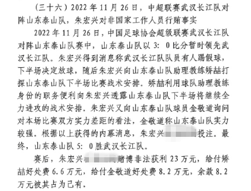  網(wǎng)傳判決書：泰山5-0武漢長江，半場3-0時(shí)矯喆金敬道稱會全力進(jìn)攻
