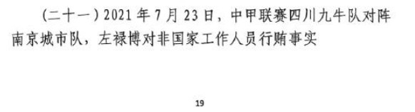  網(wǎng)傳判決書：21年九牛vs南京、22年九牛vs昆山存在假球