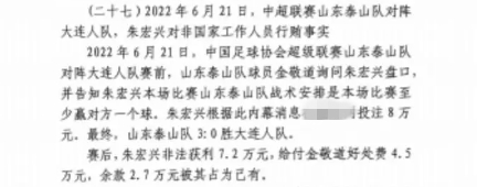  網傳判決書：泰山3-0大連人，賽前金敬道告知戰(zhàn)術是至少贏對方1球