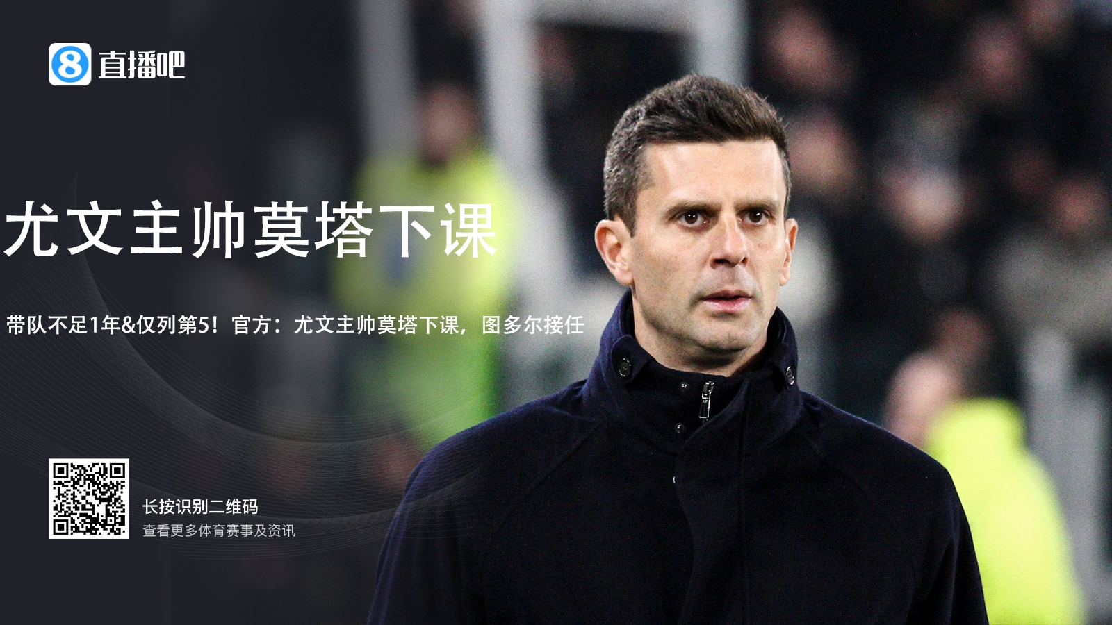 莫塔是尤文隊史平局比例第二高的主帥，勝率則是15年來最低