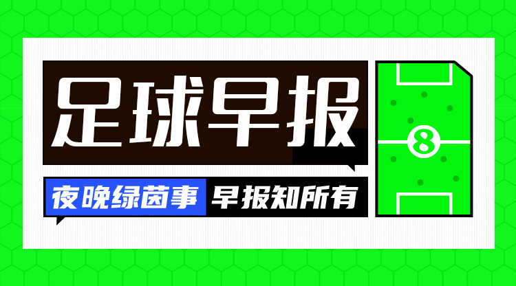  早報：歐國聯(lián)進(jìn)球之夜，精彩紛呈！