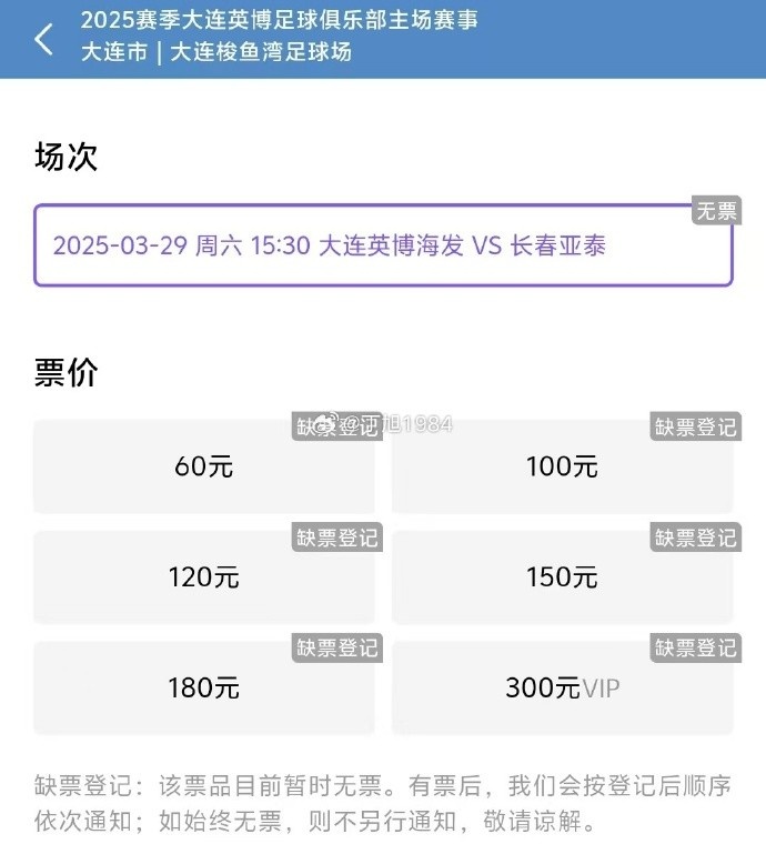  大連英博周六迎來隊史首個中超主場比賽，球票半小時售罄