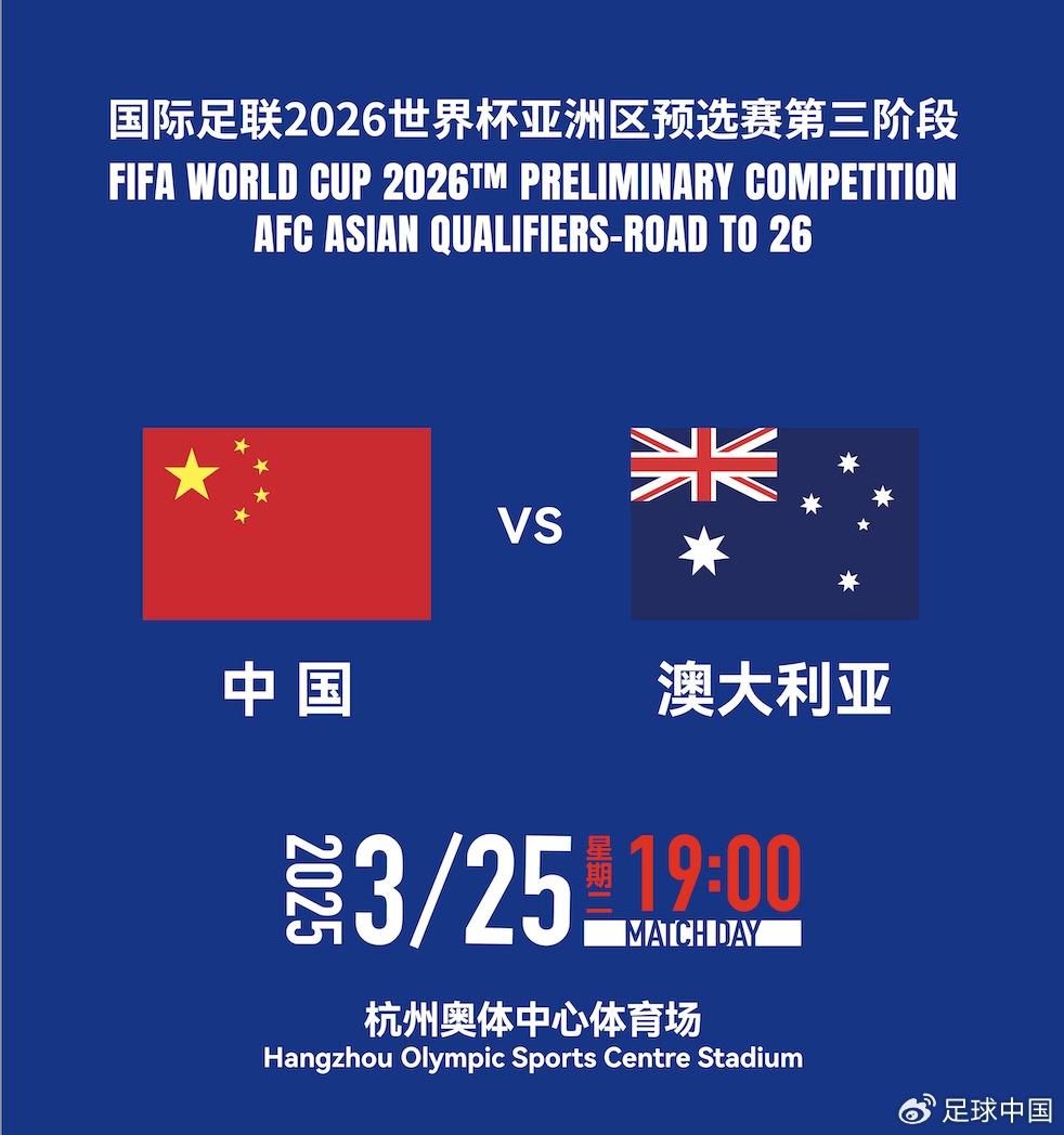  拼就行了！國足vs澳大利亞賠率：勝6.25，平4.33，負1.48