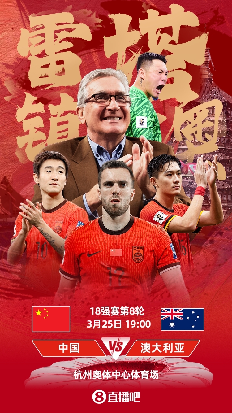 世預(yù)賽-中澳之戰(zhàn)首發(fā)：韓鵬飛、楊澤翔先發(fā)，塞鳥、王鈺棟替補(bǔ)