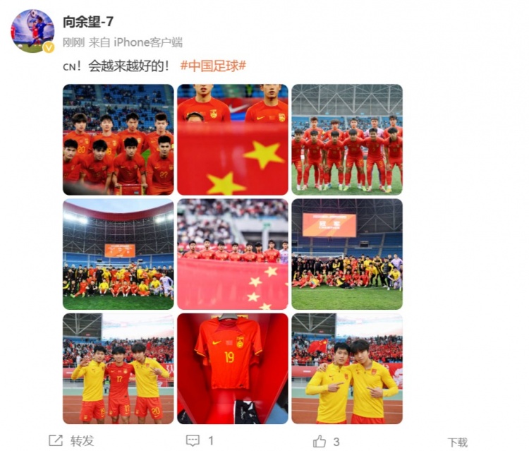  隨U22國足奪得鹽城四國賽冠軍，向余望更新社媒：會越來越好的