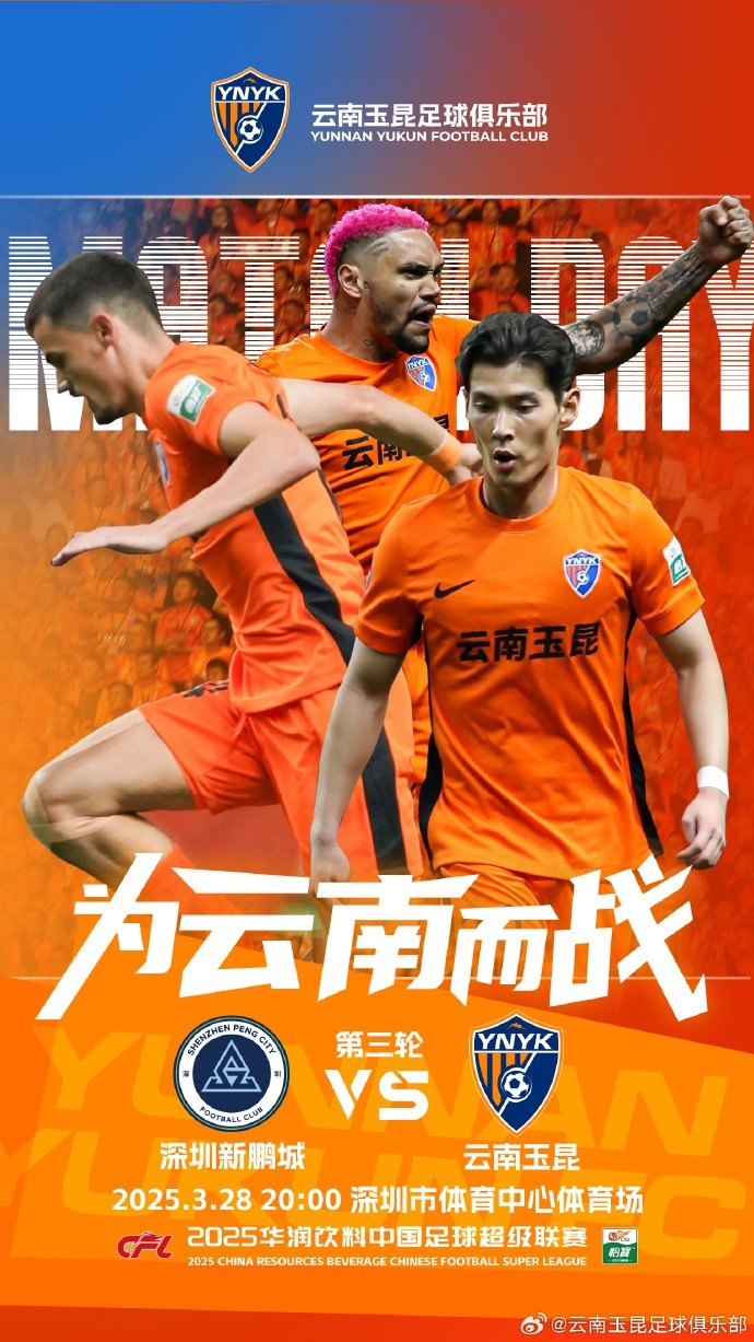  隊史首個中超客場比賽，挑戰(zhàn)深圳新鵬城 ，全力出擊