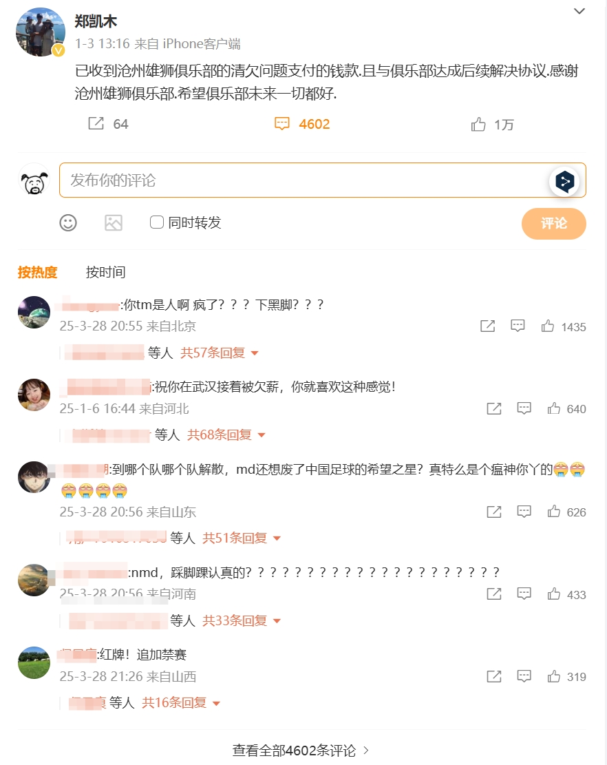  踩踏王鈺棟！鄭凱木昔日談滄州欠薪微博下，被球迷怒噴四千余條