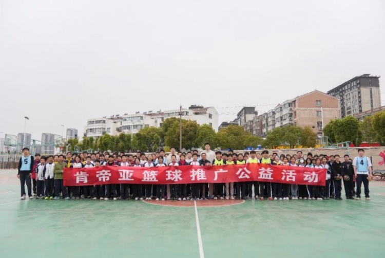  公益行｜青春躍動，籃下同行！肯帝亞走進(jìn)丹陽市第八中學(xué)