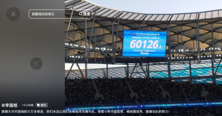  李國(guó)旭發(fā)文：恭喜朱鵬宇中超首球、楊銘銳首秀，感謝全隊(duì)的努力
