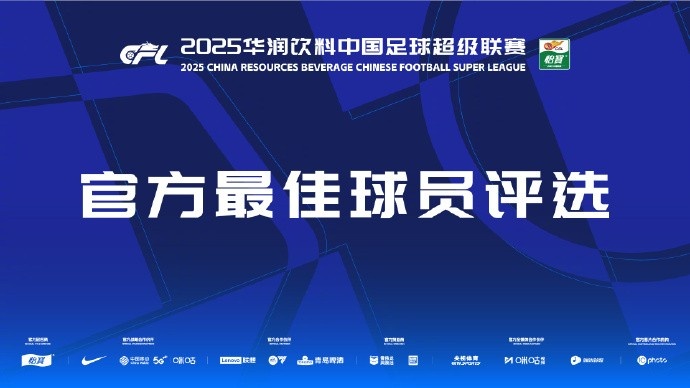  中超第三輪最佳候選：阿齊茲、布彭扎、約尼查、馬萊萊、米內羅