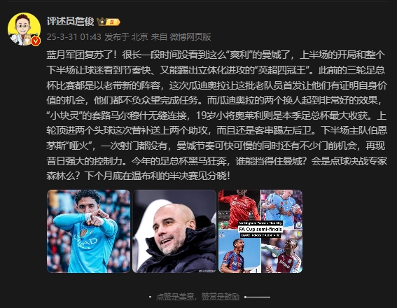  詹俊：曼城再現(xiàn)昔日強大控制力，今年的足總杯誰能擋得住他們？