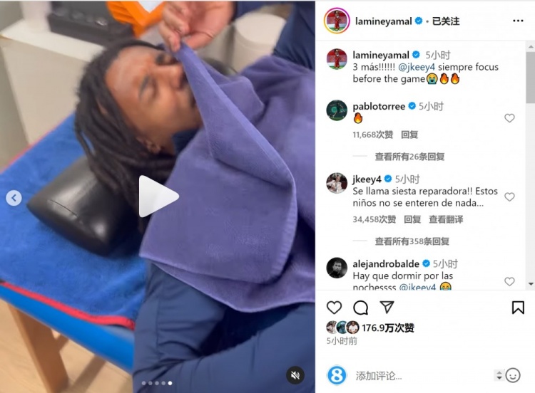  亞馬爾曬孔德賽前睡覺視頻，孔德：這叫恢復(fù)性午睡，小孩子不懂