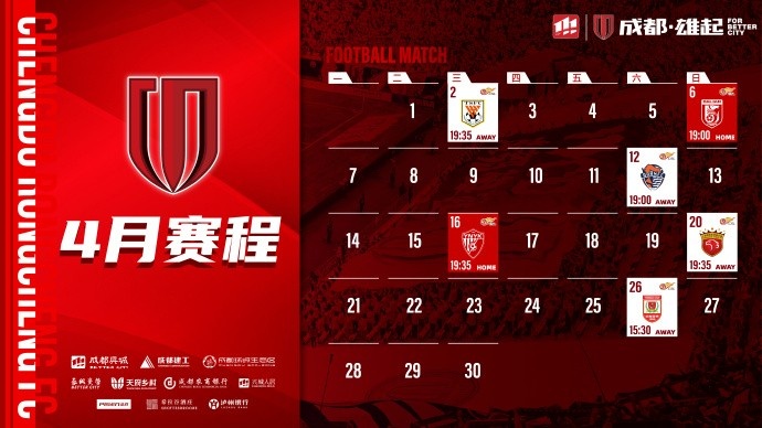  4月賽程來(lái)啦！