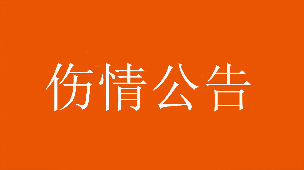  泰山官方：王彤右肩鎖關(guān)節(jié)脫位，預(yù)計(jì)恢復(fù)期約為6周