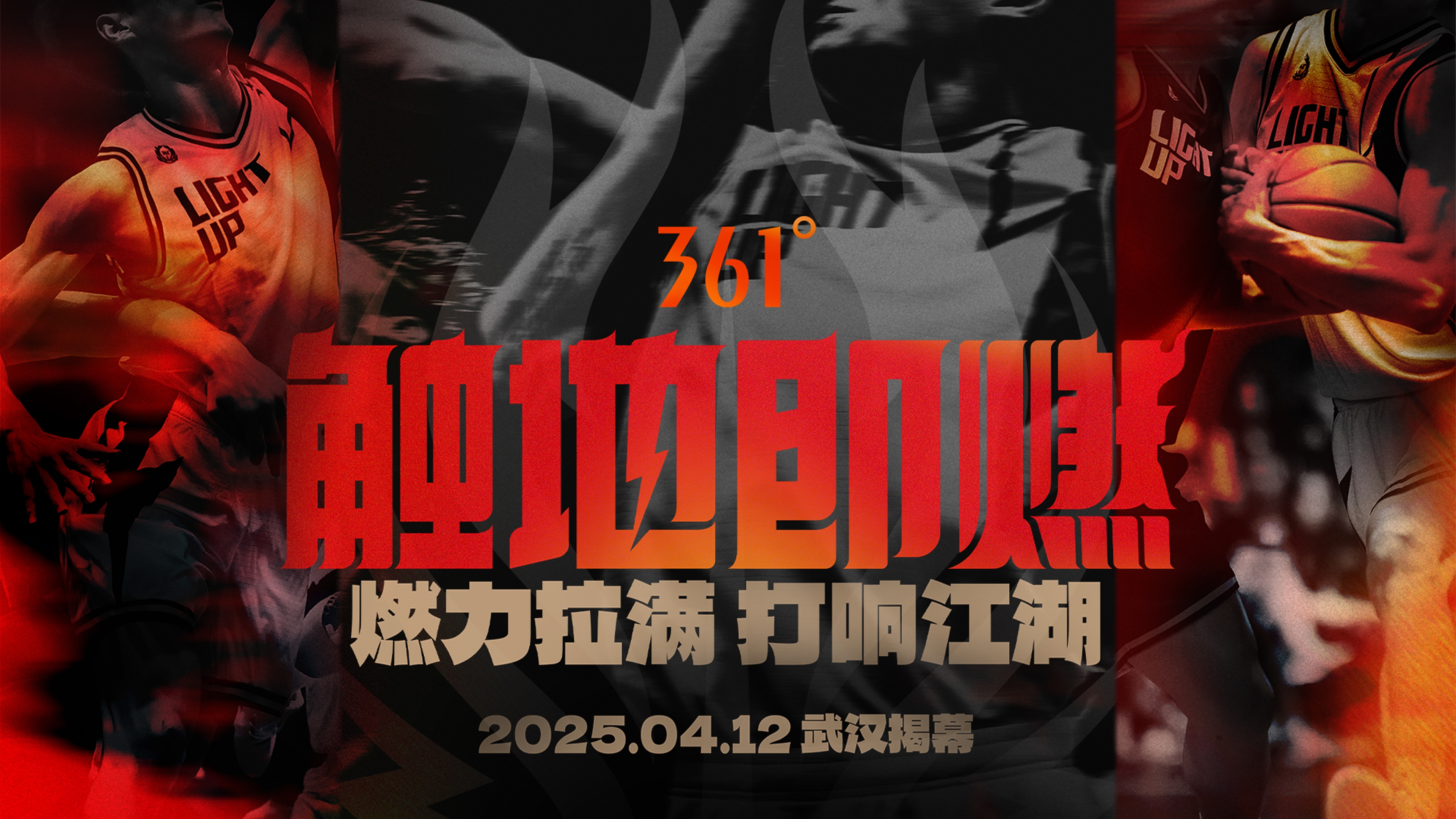  「觸地即燃」新賽季！江湖重逢！燃力拉滿！4月12日中國(guó)武漢揭幕