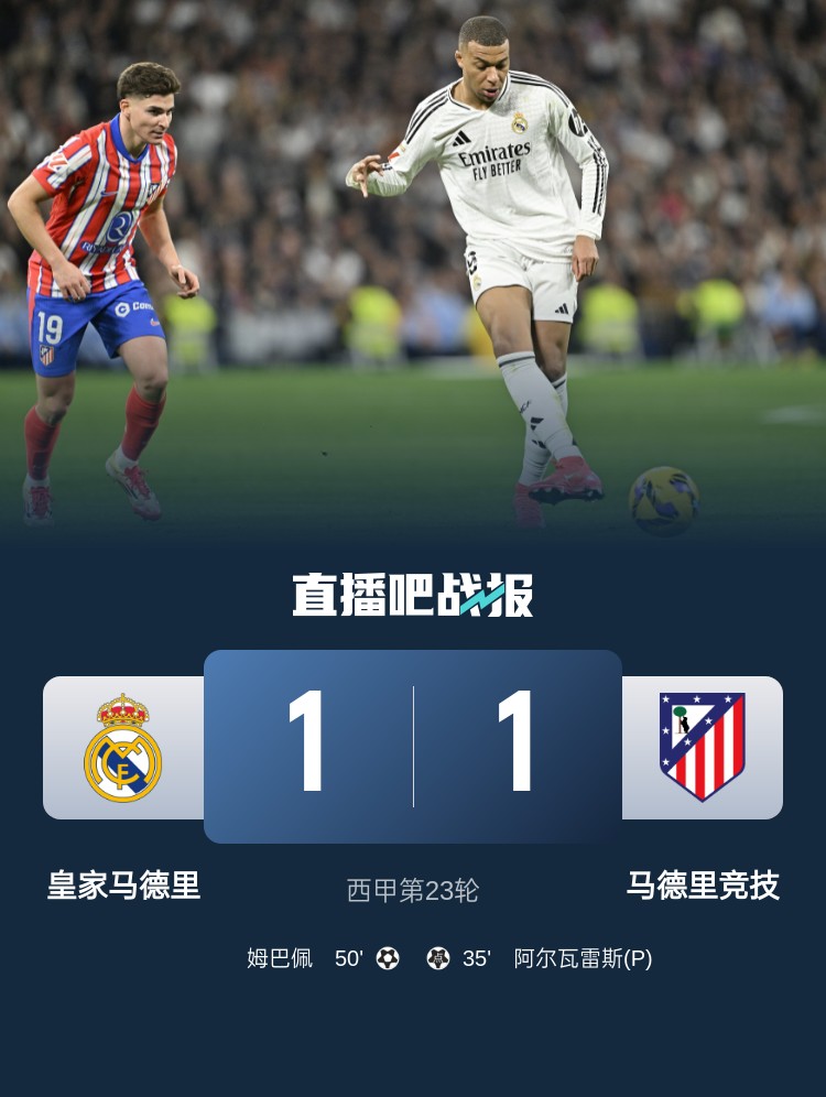  4平1負(fù)！皇馬聯(lián)賽對(duì)馬競(jìng)已5場(chǎng)不勝，4次戰(zhàn)成1-1