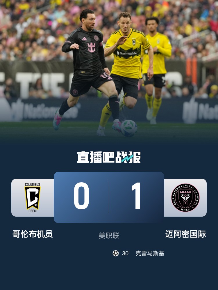  5勝3平！邁阿密國(guó)際是本賽季唯一美職聯(lián)比賽不敗球隊(duì)